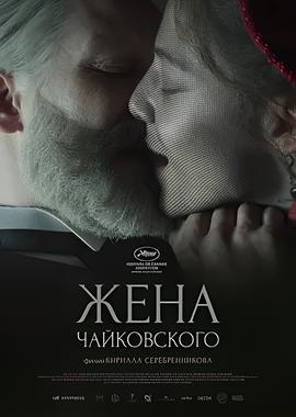 柴可夫斯基的妻子
